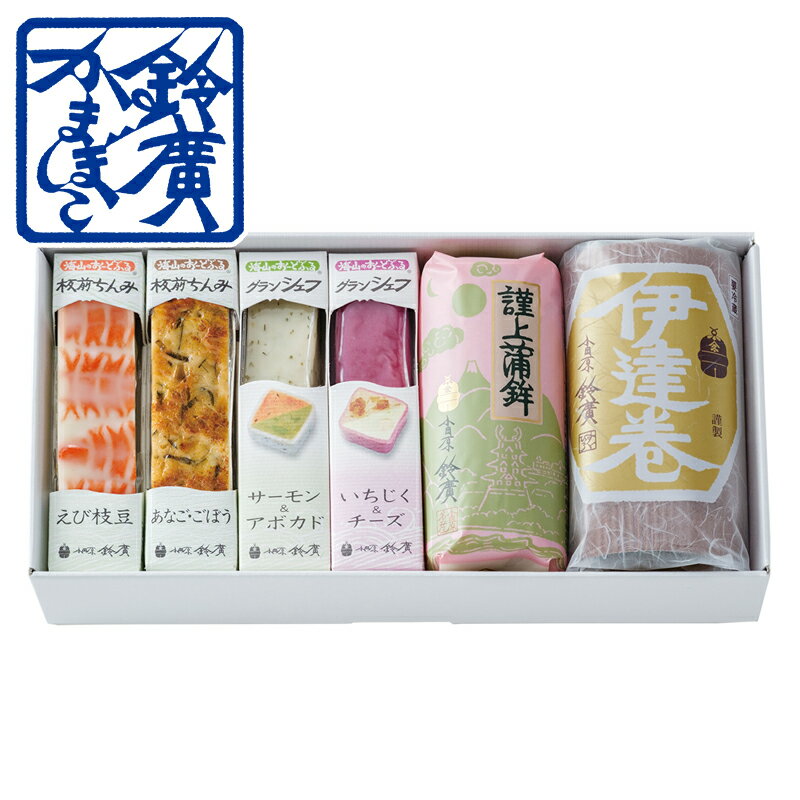 いぶき(紅) かまぼこ 蒲鉾 贈り物 ギフト 内祝い お土産 老舗 小田原 箱根 ご当地 グルメ 詰合せ 詰め合わせ お取り寄せ 伊達巻 小田原鈴廣かまぼこ 敬老の日 お歳暮 お中元