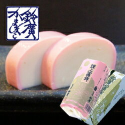 謹上蒲鉾紅1本包 かまぼこ 蒲鉾 小田原 箱根 お土産 老舗