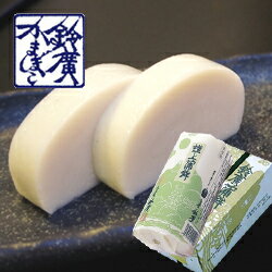 謹上蒲鉾白1本包 かまぼこ 蒲鉾 贈り物 ギフト 内祝い お土産 老舗 小田原 箱根 ご当地 グルメ 詰合せ 詰め合わせ お取り寄せ 小田原鈴廣かまぼこ 敬老の日 お歳暮 お中元