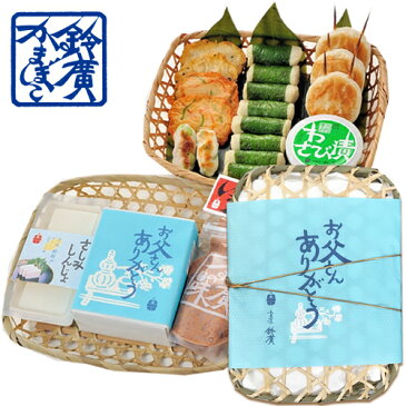 小田原 鈴廣かまぼこ 贈り物 父の日 ギフト お父さん ありがとう父の日セット かまぼこ 蒲鉾 プレゼント 小田原 箱根 伊豆 ご当地 グルメ お取り寄せ