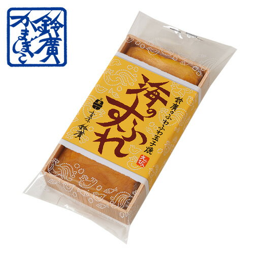 海のすふれ かまぼこ 蒲鉾 小田原 箱根 お土産 老舗 ご当地 グルメ ふわふわ玉子焼き 卵焼き おせち お..