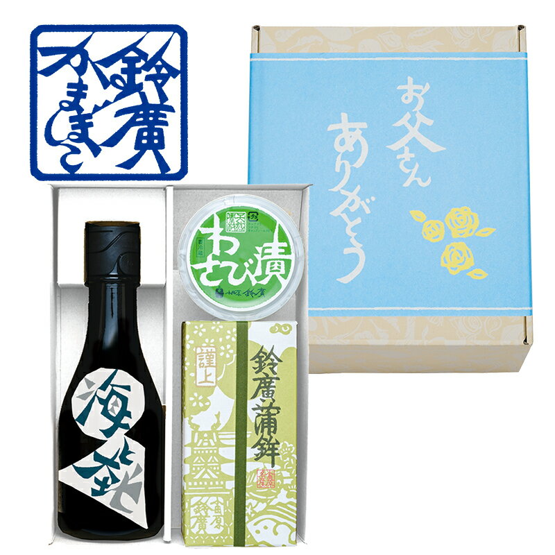 樂天商城 - 謹上お手軽地酒セット(父の日用) かまぼこ 蒲鉾 小田原 箱根 お土産 老舗 ご当地 グルメ おつまみ ギフト 贈り物 詰合せ 詰め合わせ お取り寄せ 小田原鈴廣かまぼこ