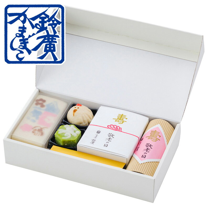 敬老の日セット（ろ） かまぼこ 蒲鉾 小田原 箱根 お土産 老舗 ご当地 グルメ おつまみ ギフト 贈り物 詰合せ 詰め合わせ お取り寄せ 小田原鈴廣かまぼこ