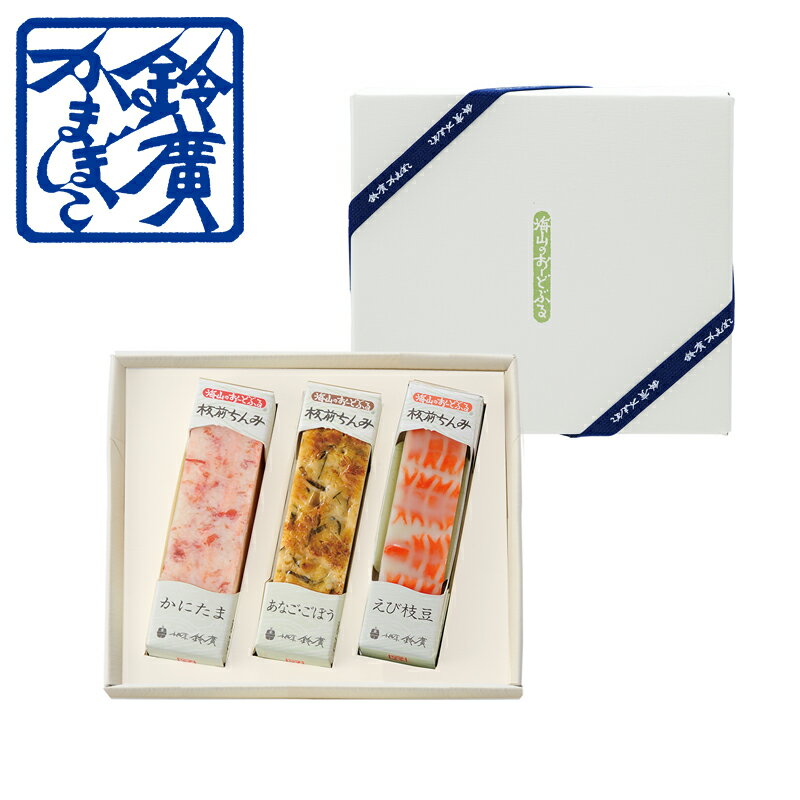 海山のおーどぶる詰合せ は かまぼこ 蒲鉾 贈り物 ギフト 内祝い お土産 老舗 小田原 箱根 ご当地 グルメ 詰合せ 詰め合わせ お取り寄せ 小田原鈴廣かまぼこ 敬老の日 お歳暮 お中元