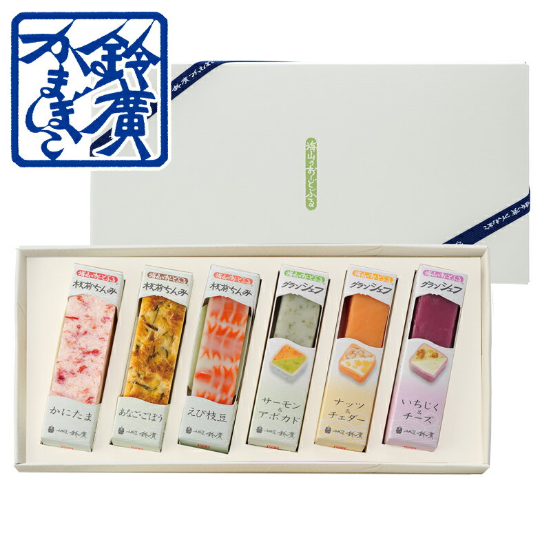 海山のおーどぶる詰合せ い かまぼこ 蒲鉾 贈り物 ギフト 内祝い お土産 老舗 小田原 箱根 ご当地 グルメ 詰合せ 詰め合わせ お取り寄せ 小田原鈴廣かまぼこ 敬老の日 お歳暮 お中元