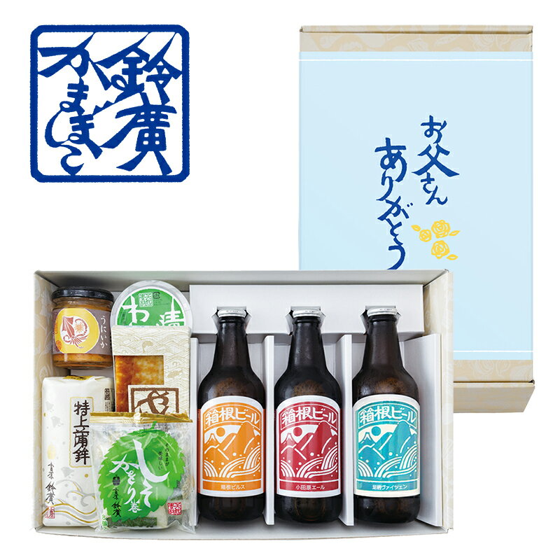 樂天商城 - 特上晩酌セット(父の日用) かまぼこ 蒲鉾 小田原 箱根 お土産 老舗 ご当地 グルメ おつまみ ギフト 贈り物 詰合せ 詰め合わせ お取り寄せ 小田原鈴廣かまぼこ
