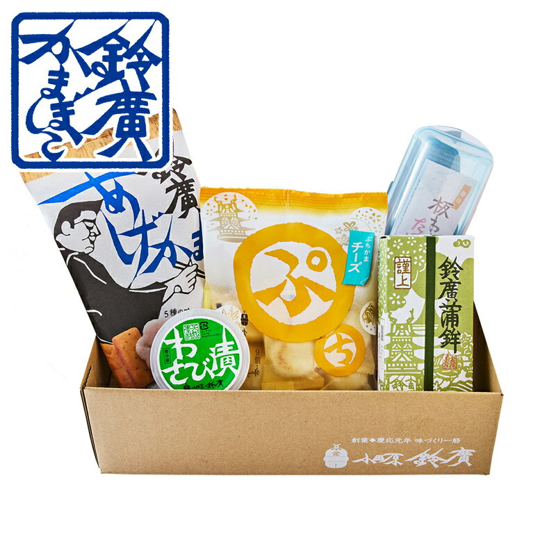 かまぼこの里人気セット 送料込み かまぼこ 蒲鉾 小田原 箱根 お土産 老舗 ご当地 グルメ おつまみ お弁当 おやつ 小田原鈴廣かまぼこのサムネイル