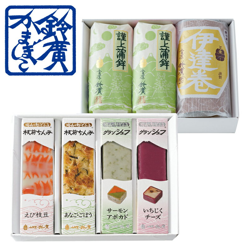 やすらぎ【白白】 かまぼこ 蒲鉾 小田原 箱根 お土産 老舗 ご当地 グルメ 詰合せ ...