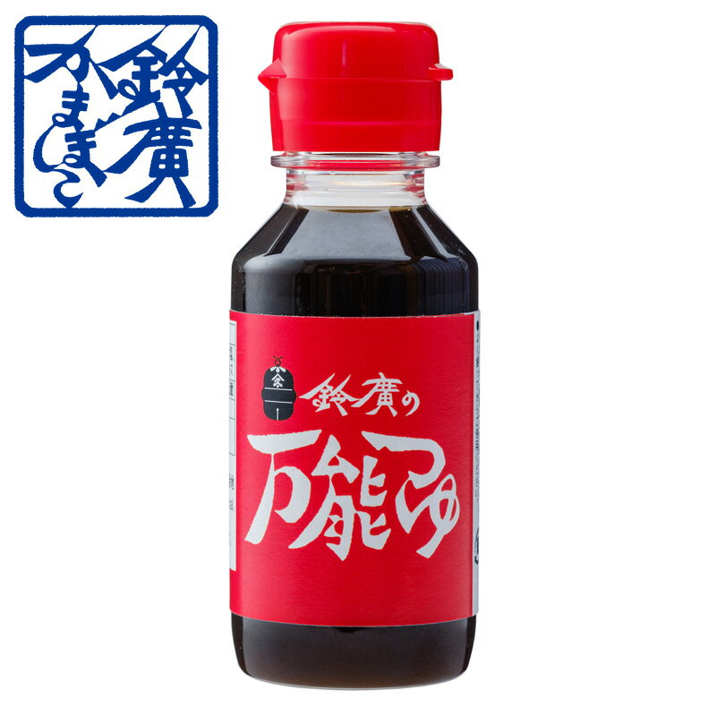 万能つゆ かまぼこ 蒲鉾 小田原 箱根 お土産 老舗 ご当地 グルメ 小田原鈴廣かまぼこ