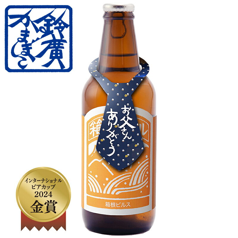 樂天商城 - 箱根ピルス(父の日用) かまぼこ 蒲鉾 小田原 箱根 お土産 老舗 ご当地 グルメ おつまみ ギフト 贈り物 詰合せ 詰め合わせ お取り寄せ 小田原鈴廣かまぼこ