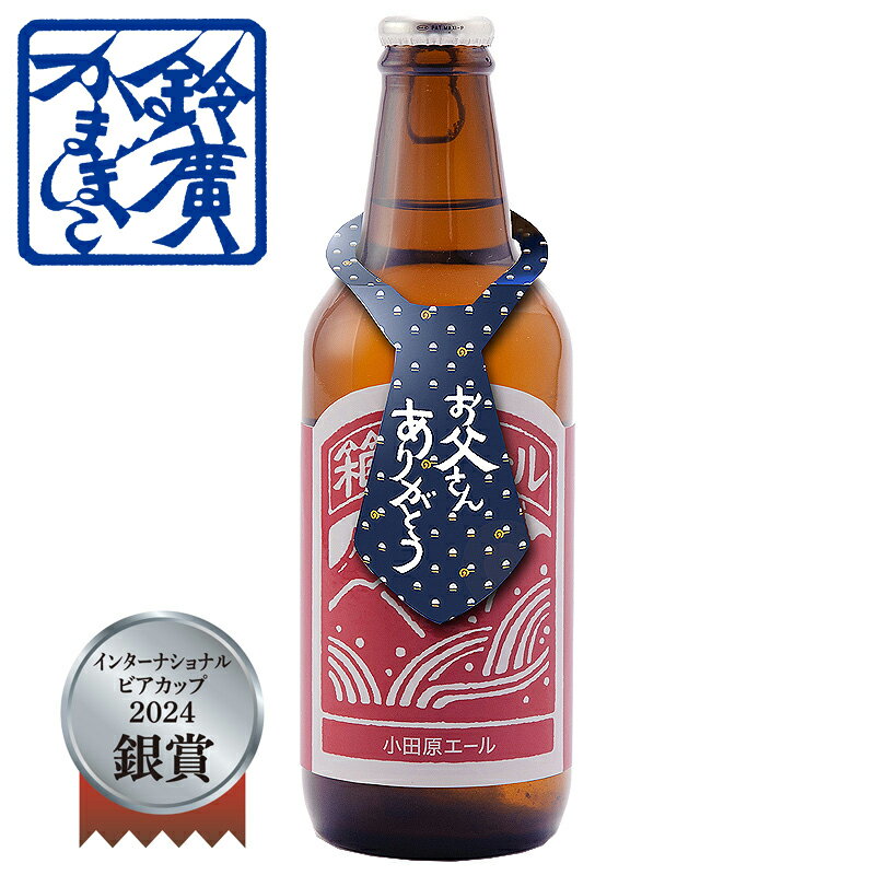 樂天商城 - 小田原エール(父の日用) かまぼこ 蒲鉾 小田原 箱根 お土産 老舗 ご当地 グルメ おつまみ ギフト 贈り物 詰合せ 詰め合わせ お取り寄せ 小田原鈴廣かまぼこ