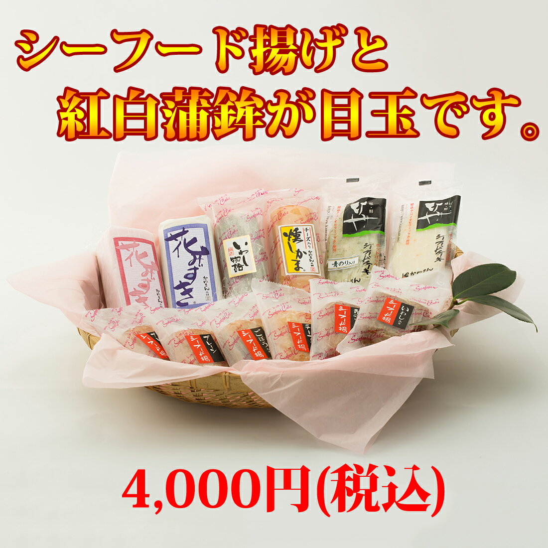 花見月げん お歳暮 かまぼこ ギフト おせち 無添加 かまぼこ おせち チーズかまぼこ 笹かまぼこ さつま揚げ お歳暮 お取寄せ 蒲鉾 セット おせち お歳暮 ...