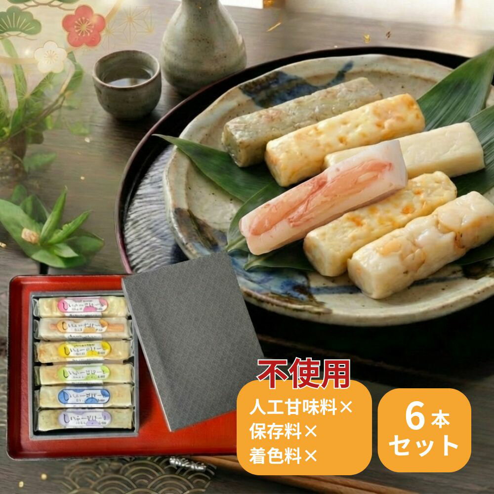 バレンタイン 甘くない プレゼント かまぼこ かねまん本舗 6本_花見月いろどり[保存料 着色料 人工甘味料 不使用]ギフト しーふーどけーき 蒲鉾 ギフト カマボコ おつまみ 練り物 笹かまぼこ さつま揚げ お取り寄せ お中元 内祝 誕生日 贈り物 贈答