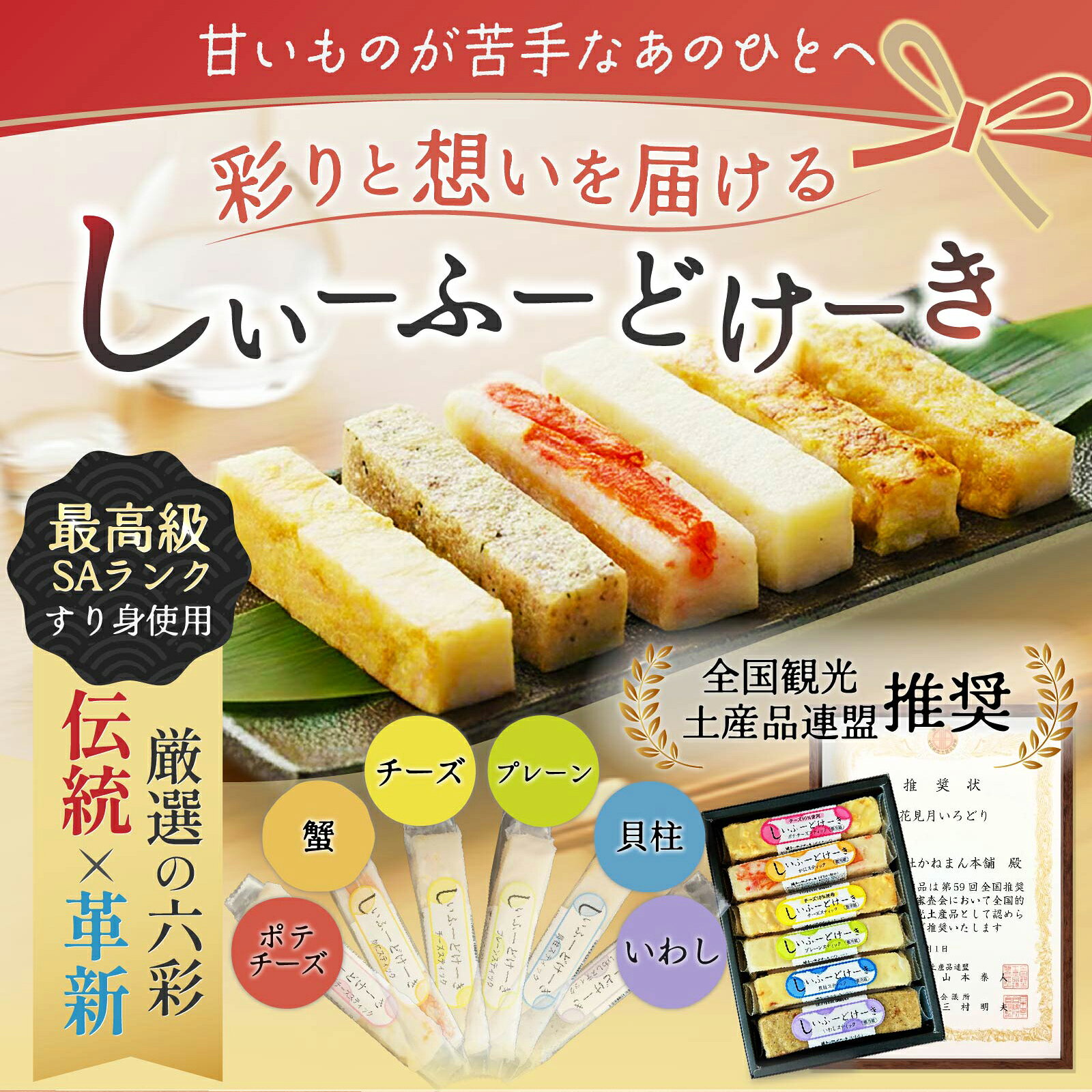 【ポイント5倍！】かまぼこ かねまん本舗 6本 [保存料 着色料 人工甘味料 無添加]ギフト しーふーどけーき 蒲鉾 カマボコ おつまみ 練り物 笹かまぼこ さつま揚げ おつまみ お中元 内祝 誕生日 お祝い お返し プレゼント 父の日 宴会 kamabokoya-10000053 かねまん本舗 サンプル画像2