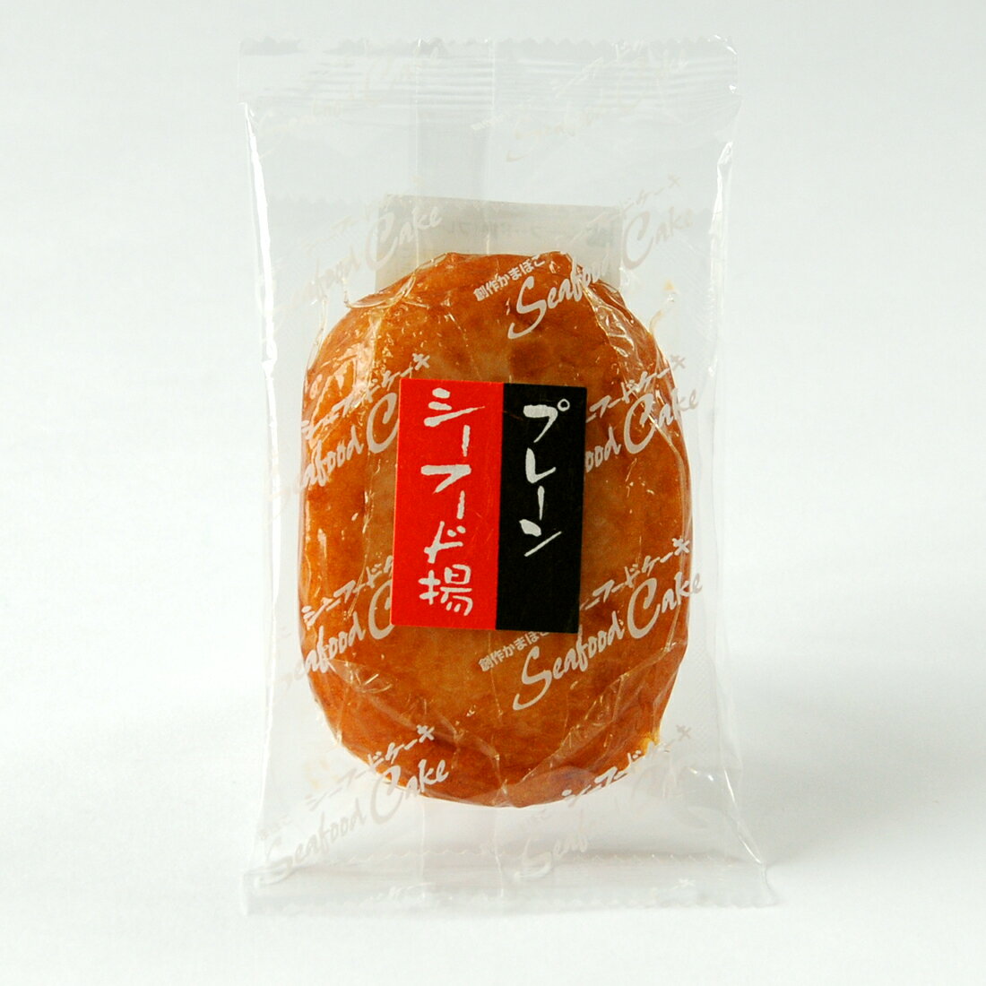 シーフード揚 プレーン 揚げかまぼこ さつま揚げ かまぼこ ギフト かまぼこ お取寄せ 蒲鉾 セットおつまみ ご褒美 自分用 お返し 惣菜 母の日 父の日