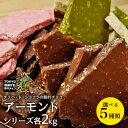 【割れチョコアーモンドシリーズ　2kg】東京 自由が丘 チュベ・ド・ショコラ クーベルチュールチョコレート ミルク　ビター　ホワイト..