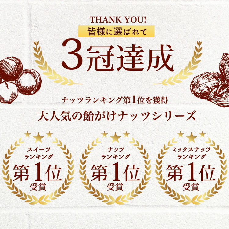 クーポンでお得 お試しあめがけナッツミックス150g　飴がけ　アーモンド　カシューナッツ　マカダミアナッツ　ピーカンナッツ　送料無料　※レター便発送／代金引換不可