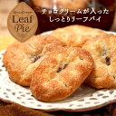 チョコクリームリーフパイ 20個セット 徳用 送料無料 オヤツ 土産 リーフパイ チョコレート チョコパイ