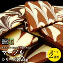 【割れチョコマーブルシリーズ 2kg】東京 自由が丘 チュベ ド ショコラ クーベルチュールチョコレート ミルク ビター ギフトラッピング不可