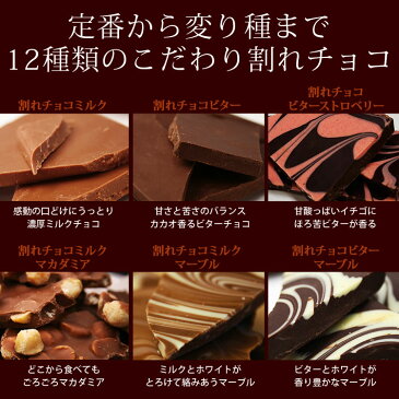 訳ありメガ盛り！【割れチョコミックス】12種1kgの大ボリューム！自由が丘の割れチョコ専門店チュベ・ド・ショコラの割れチョコをお得に1袋に！蒲屋忠兵衛商店　チョコレート　割れチョコMIX