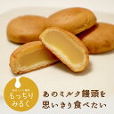 今だけ20%OFF もっちりミルク(ミルク饅頭) 30個 訳あり 土産 みるくまんじゅう 送料無料 ご自宅用 和菓子 洋菓子 蒲屋忠兵衛商店