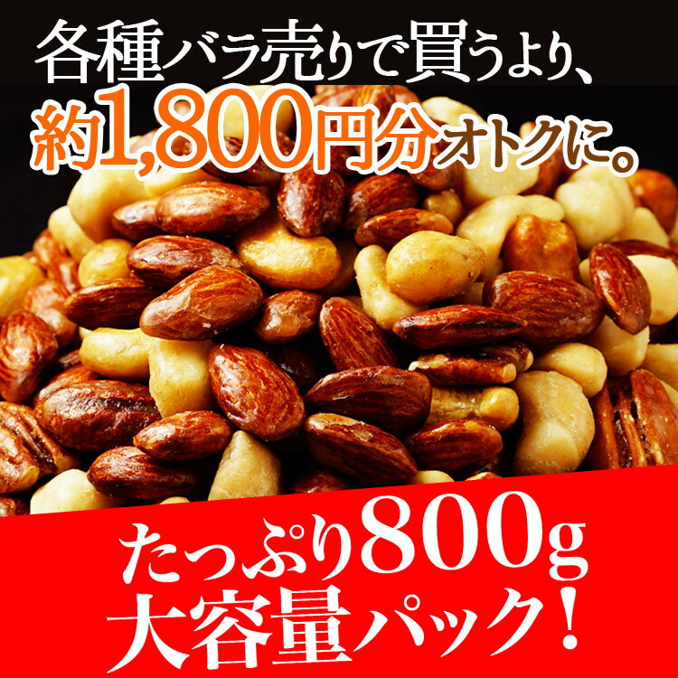 ＜あめがけナッツMIX800g＞　アーモンド　マカダミアナッツ　ピーカンナッツ　カシューナッツ【※メール便お届け代金引換不可】 3