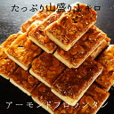 【送料無料】訳ありフロランタンたっぷり1キロ