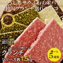 割れチョコクランチシリーズ 1.5kg 東京 自由が丘 チュベ・ド・ショコラ クーベルチュールチョコレート ミルク ビター ホワイト 抹茶 イチゴ ギフトラッピング不可