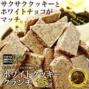 割れチョコホワイトクッキークランチ 1.5kg 東京 自由が丘 チュベ・ド・ショコラ クーベルチュールチョコレート ホワイト クッキー&クリーム ギフトラッピング不可(4)
