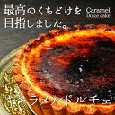 キャラメルドルチェ　チーズケーキ