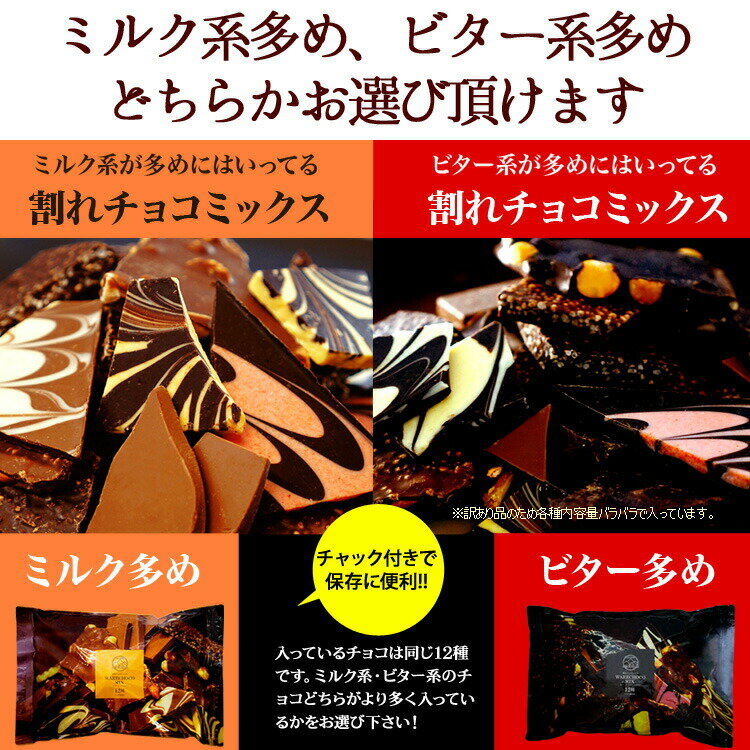 【送料無料】訳あり 割れチョコミックス 12種 1kg 【2019楽天スイーツランキング入賞】ミルク多め/ビター多め　東京自由が丘　チュベ・ド・ショコラ　クーベルチュール パーティー 大容量