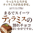 【割れチョコティラミス 2kg】東京 自由が丘 チュベ・ド・ショコラ クーベルチュールチョコレート　ギフトラッピング不可 2