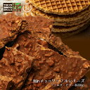 【割れチョコ ワッフルシリーズ　500g】　東京 自由が丘 チュベ・ド・ショコラ クーベルチュールチョコレート ミルク…