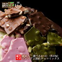 【送料無料】バレンタインに！選べる4つのプレミアム割れチョコミックス500g （マシュマロ　マカダミア　アーモンド　クランチ）[記念日　バレンタイン　パーティー　チョコレート　訳あり]