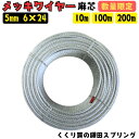 【 ワイヤー ロープ 5mm メッキ 6×24 麻芯 】 数量限定 油抜き くくり罠 ワイヤー 狩猟 鉄 くくりワイヤ 猪 イノシシ 鹿 シカ 10m 100m...