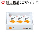 だし醤油 3ヶ入(200ml) 鎌田醤油 鎌田 だし醤油 醤油 醤油ギフト 調味料 ギフト 送料無料