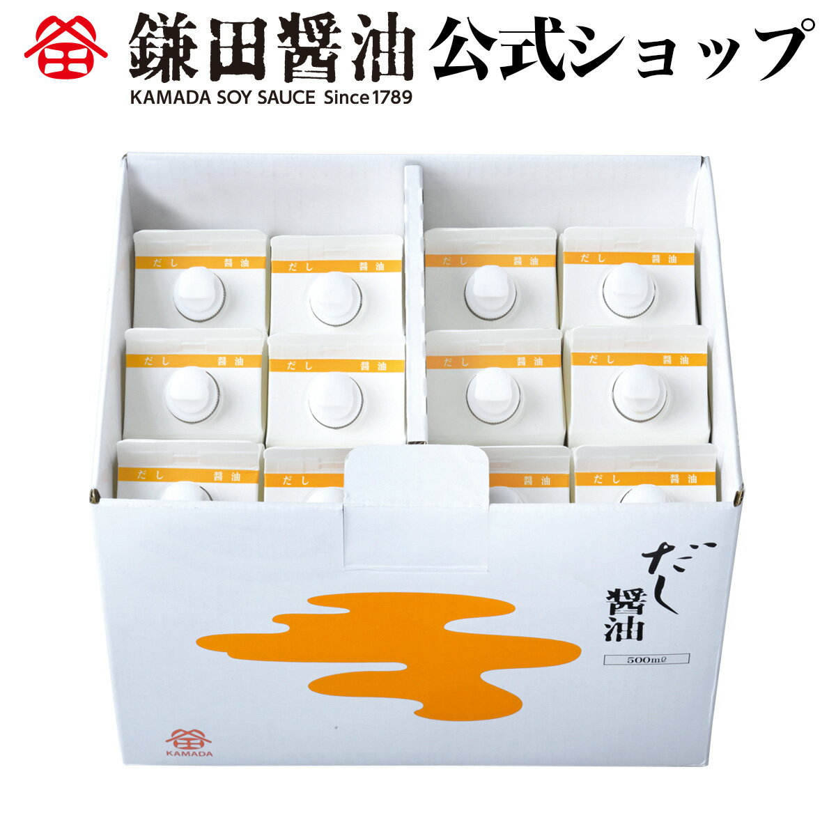 送料無料 鎌田醤油 鎌田 だし醤油 500ml 12本入り (カマダ)進物 贈答 お歳暮 お中元 母の日 父の日 ギフト プレゼント 土産 かまだしょうゆ 出汁醤油 だししょうゆ