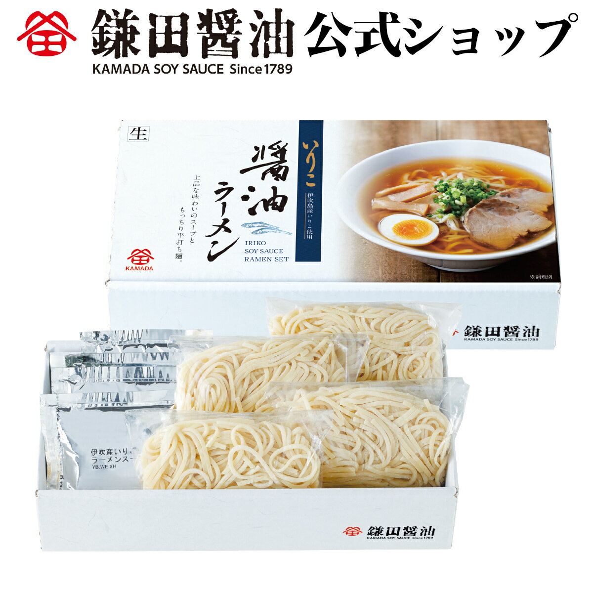いりこ醤油ラーメンセット【期間限定9月〜4月】鎌田醤油 鎌田 だし醤油 醤油 醤油ギフト 調味料 ギフト 送料無料のサムネイル