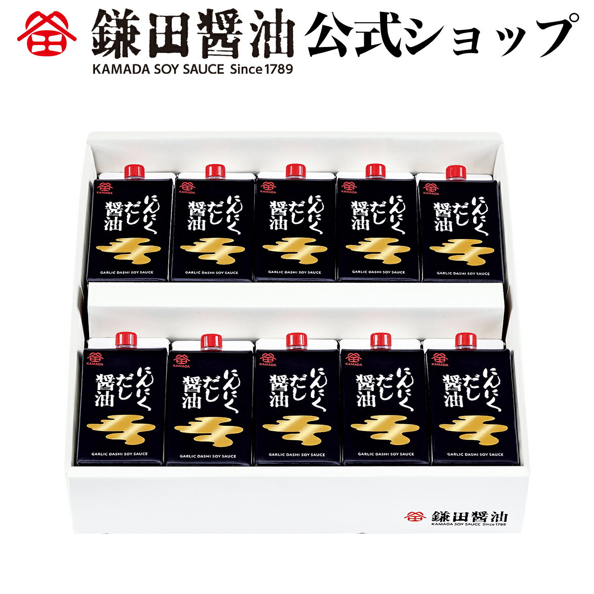 にんにくだし醤油 200ml 10ヶ入 鎌田醤油 醤油 だし醤油 鎌田だし醤油 醤油ギフト