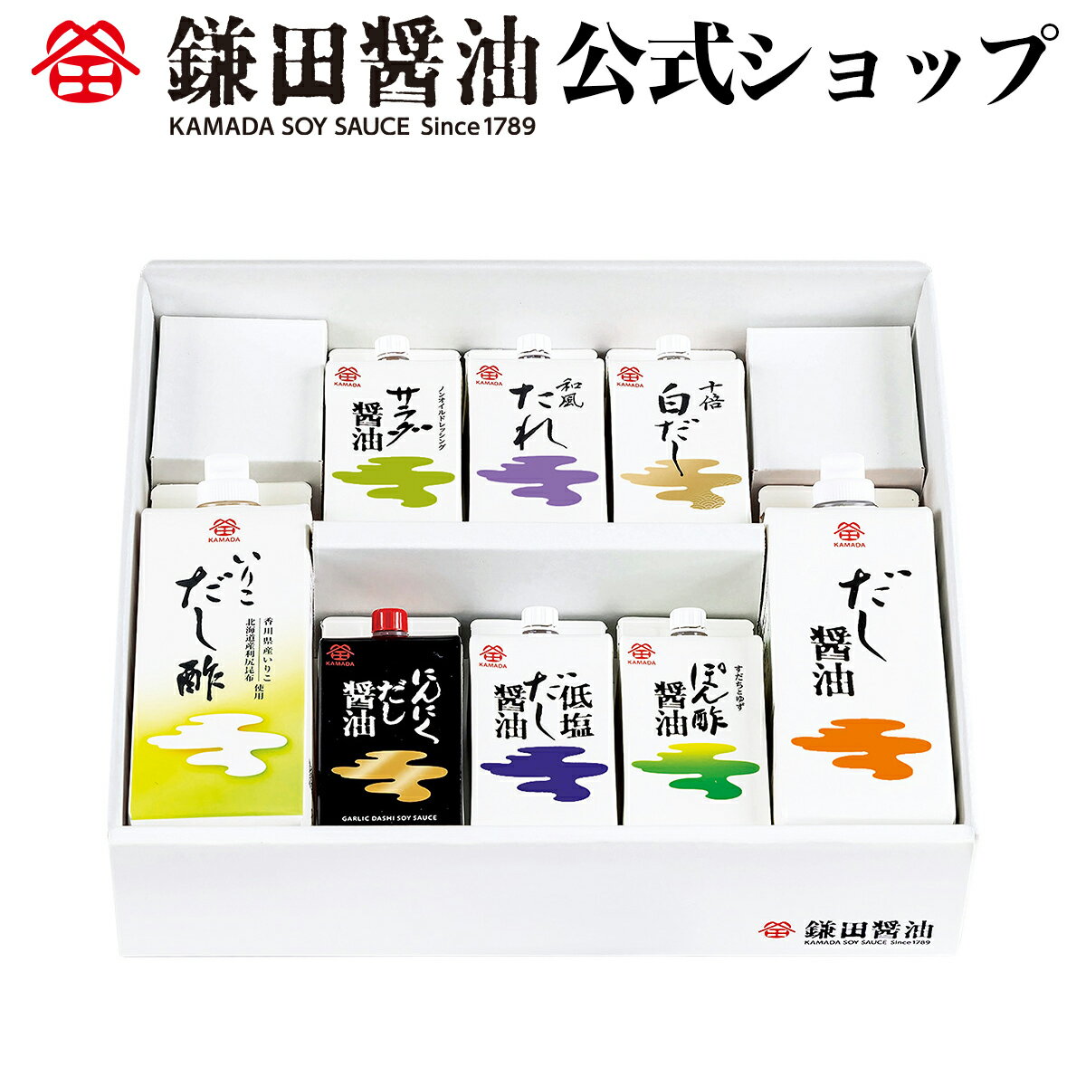 ギフトにおすすめの調味料セットギフトセット8種 鎌田醤油 醤油 だし...