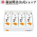 送料無料 鎌田醤油 鎌田 だし醤油 500ml 4本入り (カマダ) 進物 贈答 帰省土産 お歳暮 お中元 母の日 父の日 ギフト プレゼント 土産 かまだしょうゆ 出汁醤油 だししょうゆ