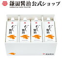 送料無料 鎌田醤油 鎌田 だし醤油 500ml 4本入り (カマダ) 進物 贈答 帰省土産 お歳暮 お中元 母の日 父の日 ギフト プレゼント 土産 かまだしょうゆ 出汁醤油 だししょうゆ