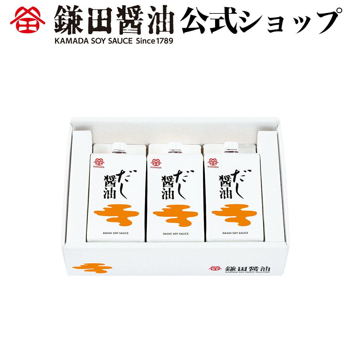 だし醤油 200ml 3ヶ入 鎌田醤油 醤油 だし醤油 鎌田だし醤油 醤油ギフト