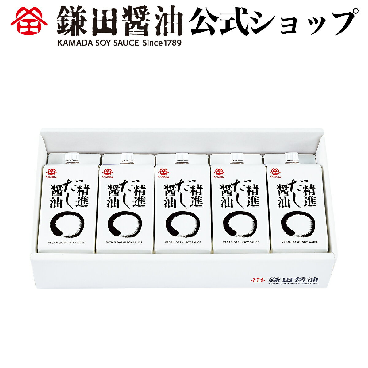 商品詳細 本醸造淡口醤油に、厳選した昆布・干し椎茸のだしと7種類の野菜のスープを加え、すっきりとした味わいに仕上げた、ベジタリアンの方におすすめのだし醤油です。 内容量 精進だし醤油 200ml 5ヶ入 賞味期間 賞味期間：製造日から1年 使用方法 そのままかけ醤油として冷やっこやお浸し、和え物に、また料理調味に。さらには10倍以上にうすめてお吸い物にもお使いください。 保存方法 開栓前は直射日光をさけ、常温で保存してください。 開栓後は冷蔵庫で保存し、早めにお使いください。 原材料 うすくちしょうゆ（小麦・大豆を含む）（国内製造）、みりん、梅酒、砂糖、食塩、やまいも、大根、こんぶ、乾しいたけ、梅肉、酵母エキス、水あめ、にんじん、ごぼう、はくさい、じゃがいも、かぼちゃ / アルコール アレルギー物質 義務表示：小麦 推奨表示：大豆、やまいも アレルギー物質は表示義務のある特定原材料8品目と、表示義務の無い特定原材料に準ずるもの20品目が、日本では定められています。 成分表 栄養成分表示 大さじ1杯（15ml）当たり エネルギー：12kcal たんぱく質：0.4g 脂質：0g 炭水化物：1.6g 食塩相当量：1.3g 販売者 鎌田醤油株式会社　香川県坂出市本町1-6-35 だし醤油 しょうゆ ギフトだし醤油 しょうゆ ギフト