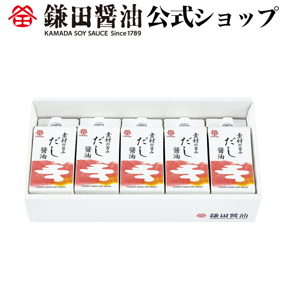 商品詳細 素材から引き出した旨みのみで仕上げた、まろやかな味わいのだし醤油です。国産丸大豆と国産小麦で仕込んだ本醸造醤油に、鹿児島県産かつお節と北海道産昆布、鮭節の一番だしを合わせました。 内容量 素材の旨み だし醤油 200ml 5ヶ入 賞味期間 賞味期間：製造日から7ヵ月 使用方法 そのままかけ醤油として冷やっこや卵かけご飯、お浸しに、また料理調味にもお使いください。 保存方法 開栓前は直射日光をさけ、なるべく冷所で保存してください。 開栓後は冷蔵庫で保存し、早めにお使いください。 原材料名 しょうゆ（小麦・大豆を含む）（国内製造）、砂糖、みりん、かつお節、食塩、こんぶ、さけ節 / アルコール アレルギー物質 義務表示：小麦 推奨表示：さけ、大豆 アレルギー物質は表示義務のある特定原材料8品目と、表示義務の無い特定原材料に準ずるもの20品目が、日本では定められています。 販売者 鎌田醤油株式会社　香川県坂出市本町1-6-35 だし醤油 しょうゆ ギフトしょうゆ ギフト だし醤油