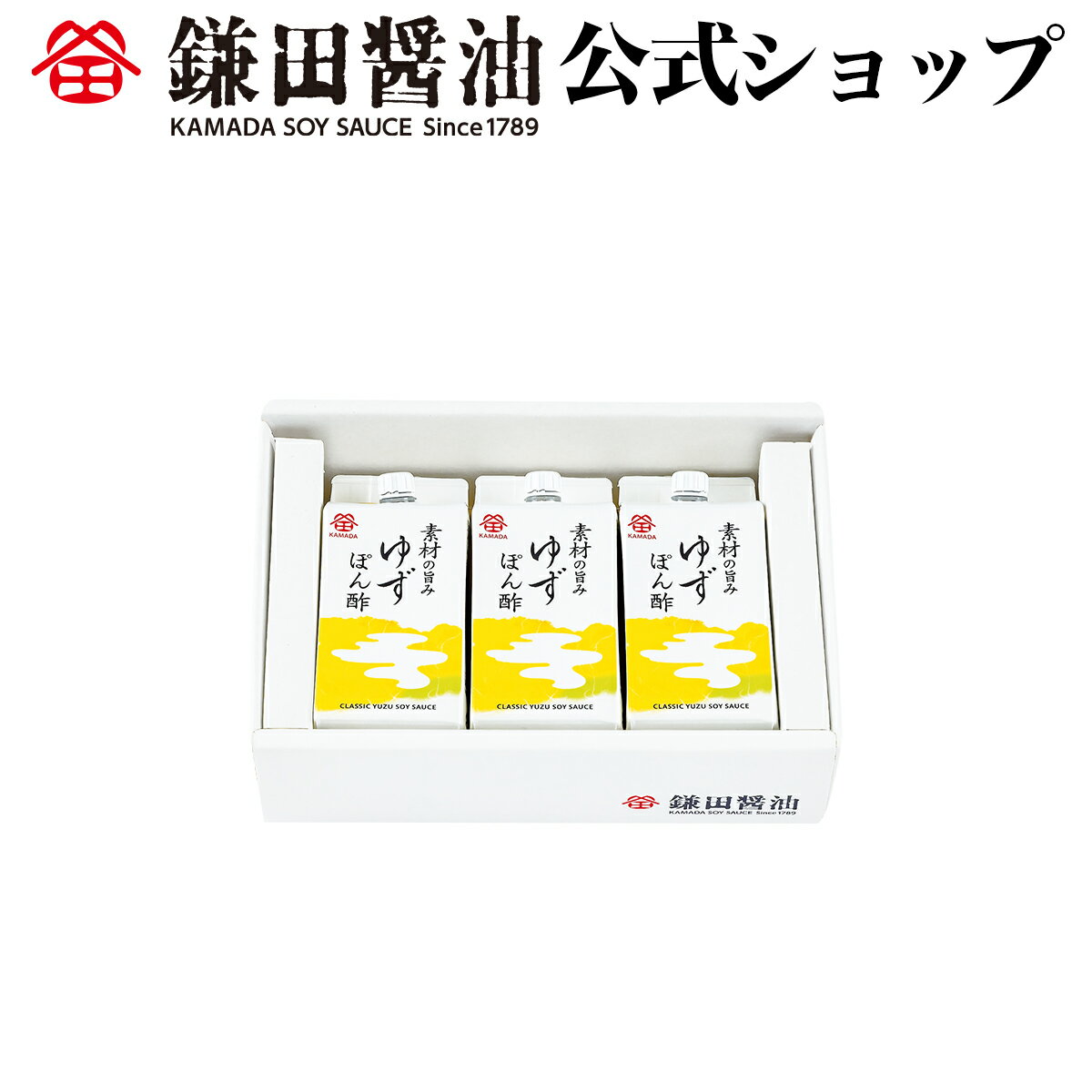 【5/20限定エントリー＆2点購入10倍3点購入20倍】素材の旨みゆずぽん酢200ml　3ヶ入 鎌田醤油 醤油 だし醤油 鎌田だし醤油 醤油ギフト 1