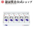 鎌田醤油株式会社 低塩だし醤油 200ml 5ヶ入