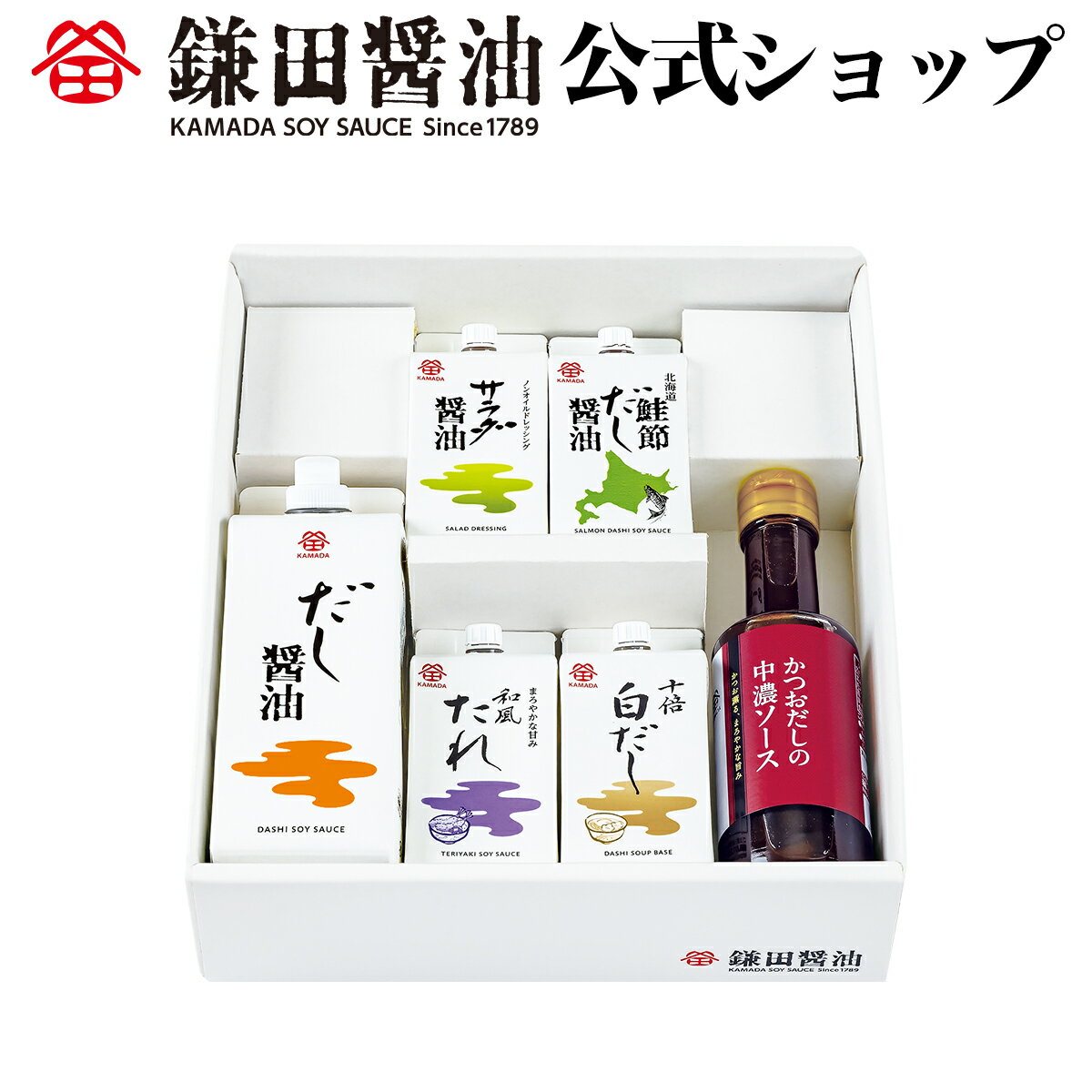 【2/1限定】エントリー＆2点購入10倍3点購入20倍買いまわりでポイントアップキャンペーン　ギフトセット6種 鎌田醤油 醤油 だし醤油 鎌田だし醤油 醤油ギフト