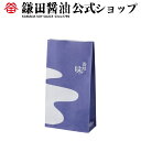 小分け袋（大） 鎌田醤油 醤油 だし醤油 鎌田だし醤油 醤油ギフト