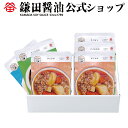 いつものごはん 満足セット 3種6袋入常備食 非常食 レトルト 鎌田醤油 醤油 だし醤油 鎌田だし醤油 醤油ギフト